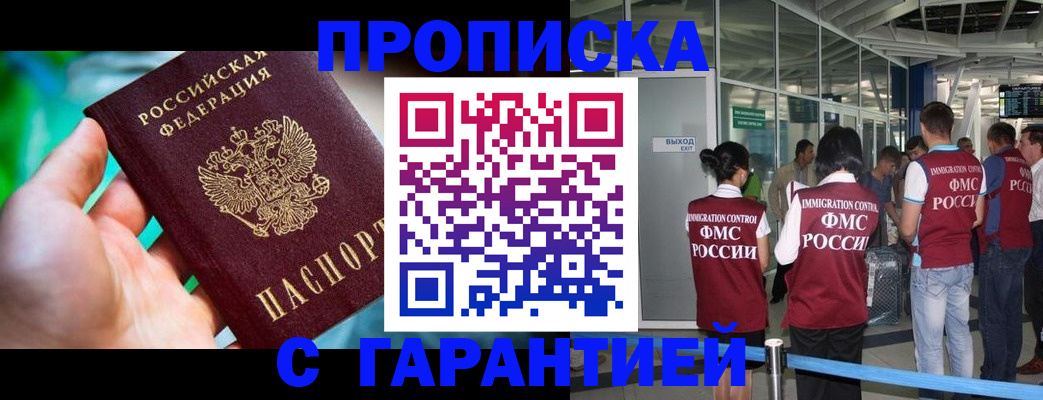 прописка иностранных граждан в Валуйках