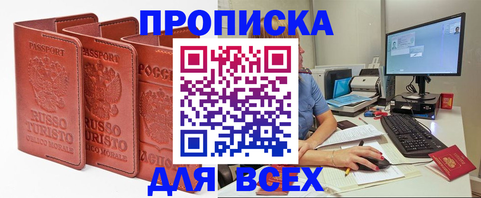 временная регистрация для школы в Валуйках
