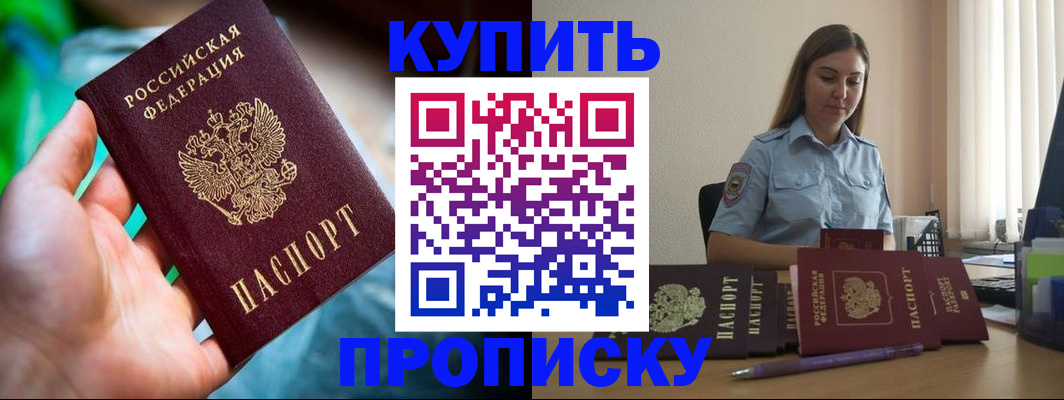 прописка законно в Валуйках