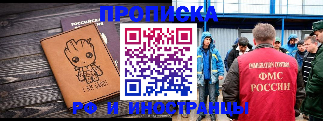 прописка от собственника в Валуйках