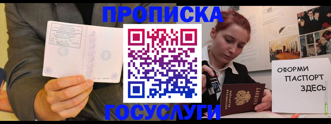 временная регистрация в Валуйках