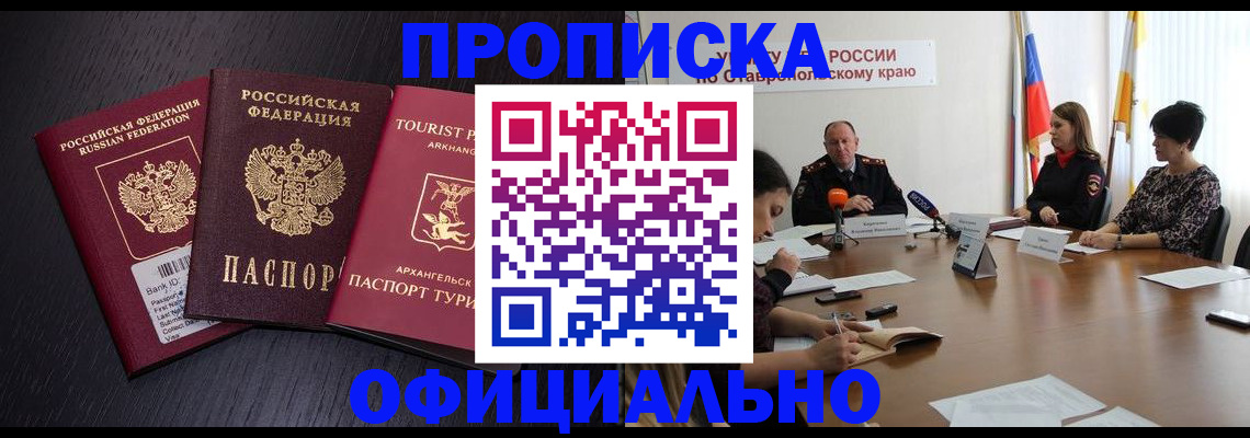временная регистрация купить в Валуйках